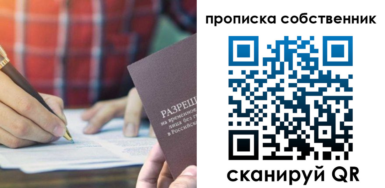 временная регистрация для всех в Ленинске