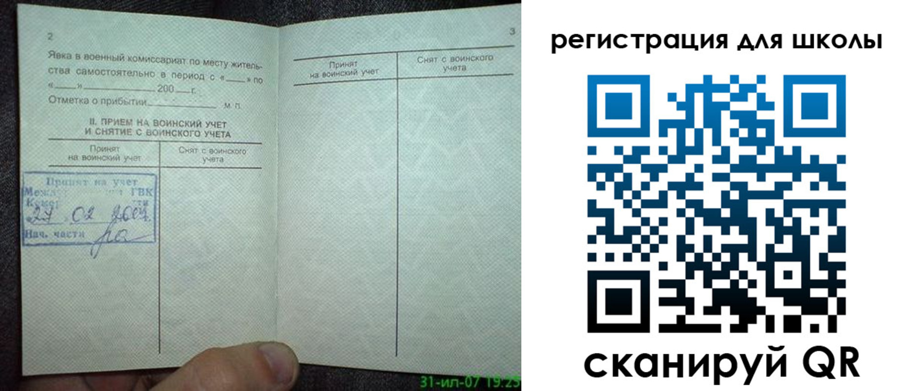 регистрация для дет. сада в Ленинске