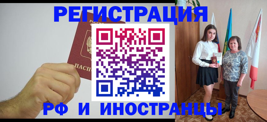 временная регистрация для всех в Ленинске